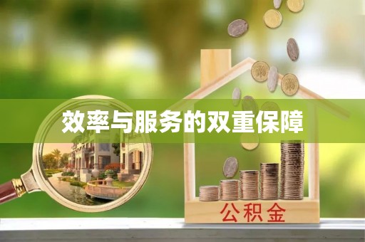 定海效率与服务的双重保障