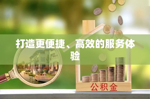 定海打造更便捷、高效的服务体验