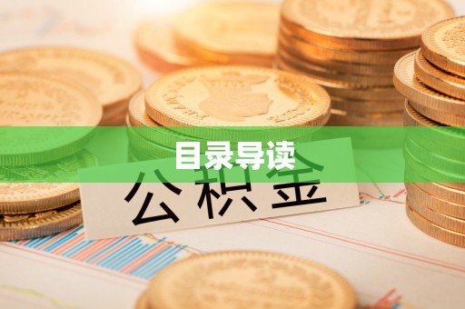 定海目录导读