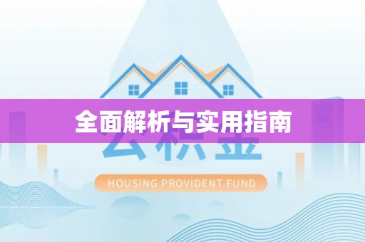 定海全面解析与实用指南